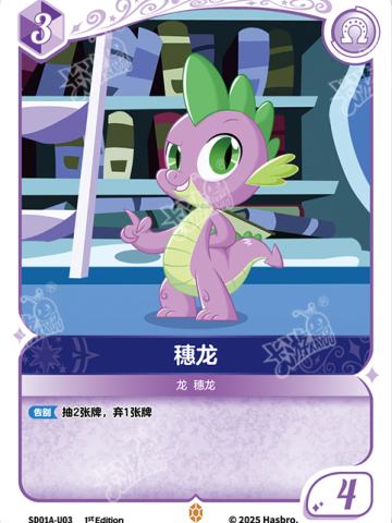 穗龙