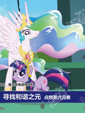 寻找和谐之元 点燃第六元素