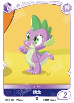 穗龙