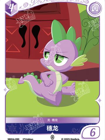 穗龙