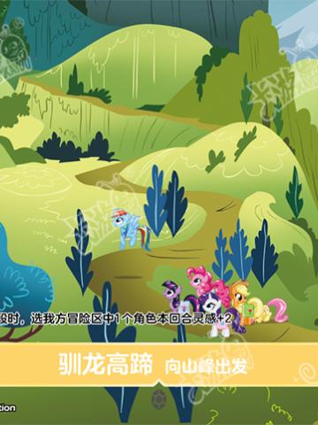 驯龙高蹄 向山峰出发