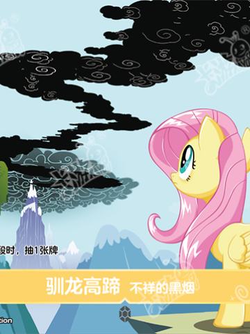 驯龙高蹄 不祥的黑烟