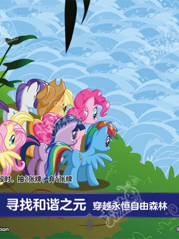 寻找和谐之元 穿越永恒自由森林