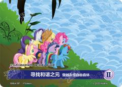 寻找和谐之元 穿越永恒自由森林