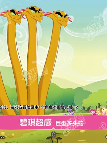 碧琪超感 巨型多头蛇