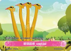 碧琪超感 巨型多头蛇