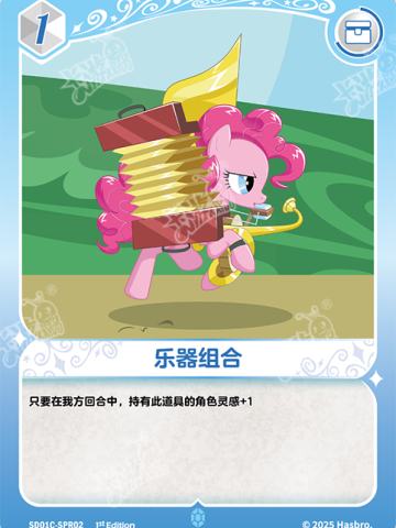 乐器组合