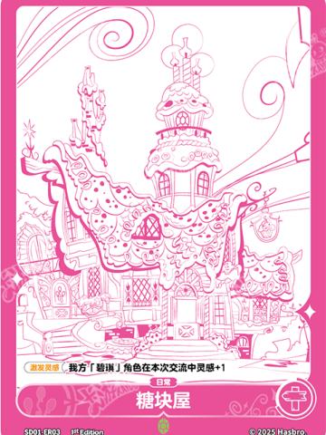 糖块屋