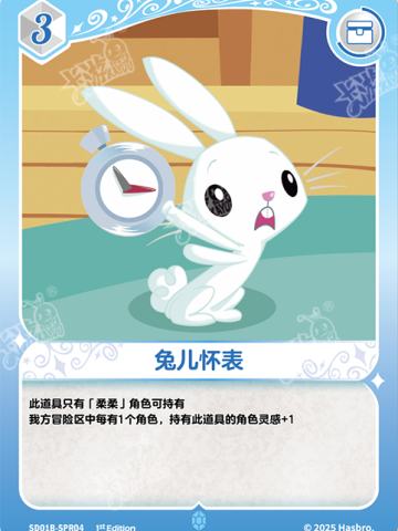 兔儿怀表