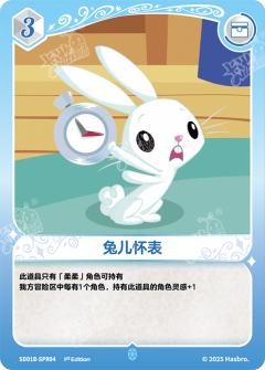 兔儿怀表
