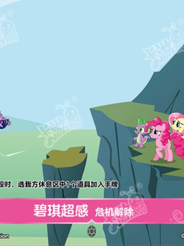 碧琪超感 危机解除