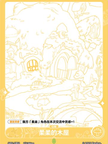 柔柔的木屋