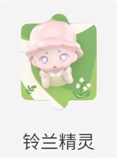 铃兰精灵