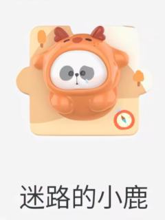 迷路的小鹿