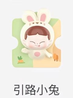 引路小兔