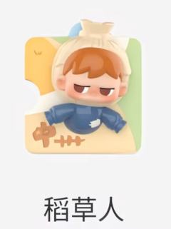 稻草人