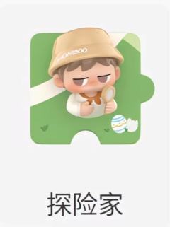 探险家