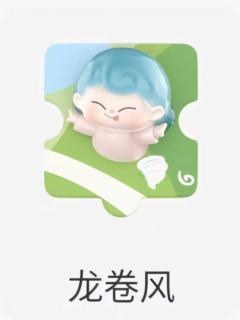 龙卷风