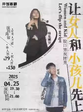 让女人和小孩儿先上