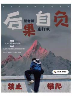 后果自负