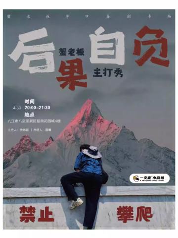 后果自负