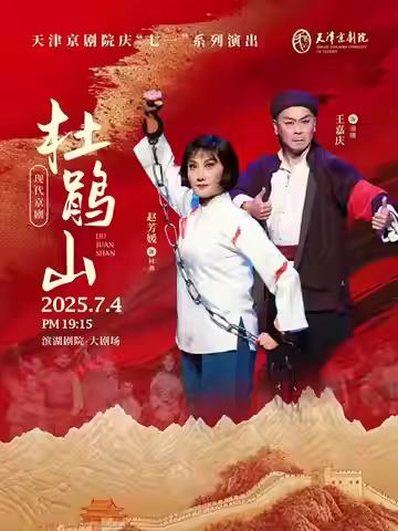 现代京剧《杜鹃山》