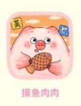 摸鱼肉肉