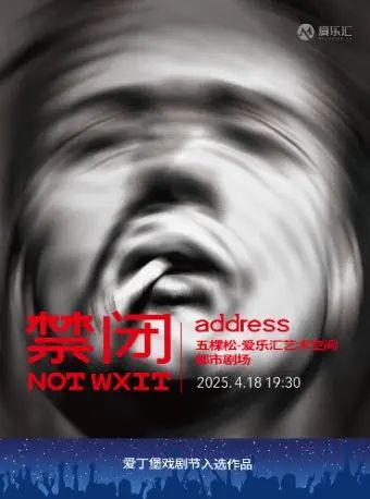 肢体舞剧《禁闭》