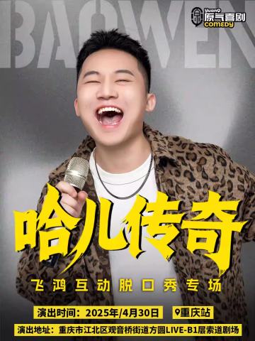 哈儿传奇