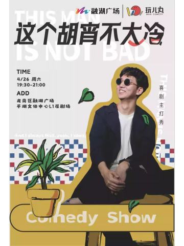 这个胡宵不太冷
