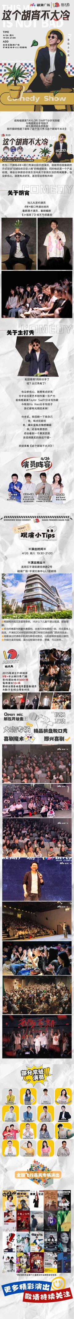 这个胡宵不太冷-资料图
