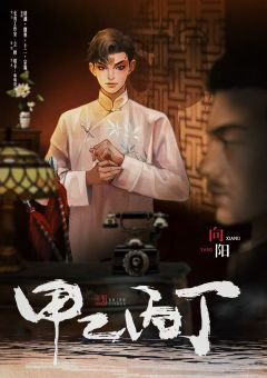 甲乙丙丁-资料图