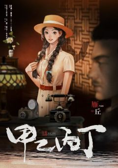 甲乙丙丁-资料图