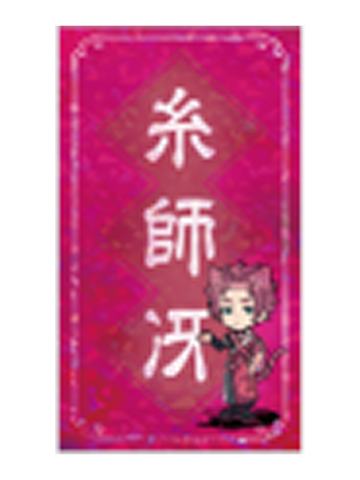 糸师冴-C赏贴纸