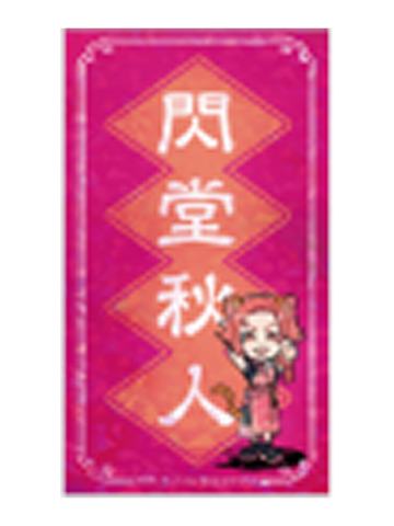 闪堂秋人-C赏贴纸