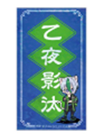 乙夜影汰-C赏贴纸