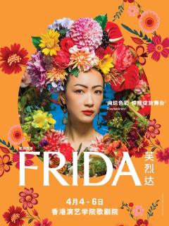 FRIDA芙烈达