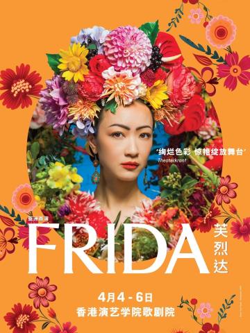 FRIDA芙烈达