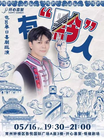 有黔人