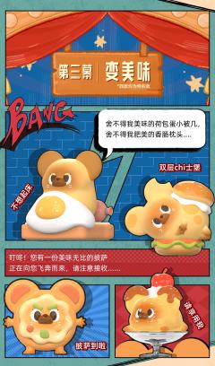 一袋-超级变变变系列-资料图