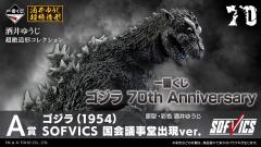 一番赏 哥斯拉 70周年
