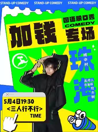 三人行不行