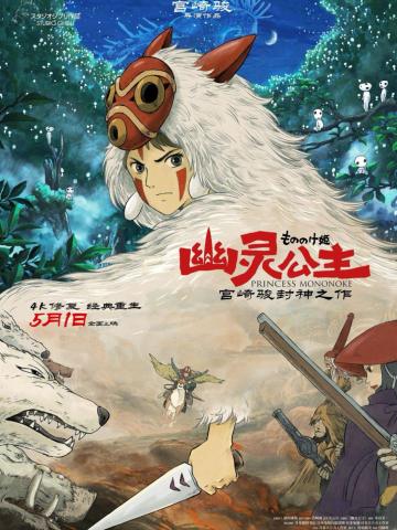 幽灵公主