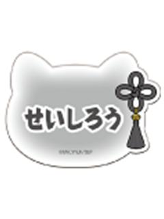 凪诚士郎-NAMJATOWN联名猫耳系列名牌
