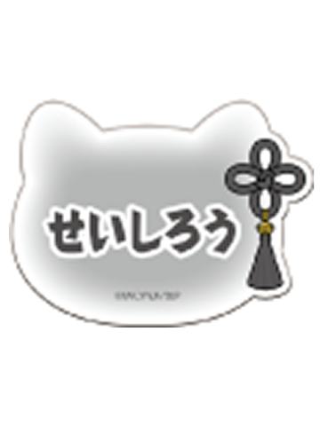 凪诚士郎-NAMJATOWN联名猫耳系列名牌