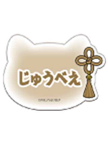 蚁生十兵卫-NAMJATOWN联名猫耳系列名牌