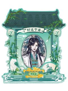 风师(财运亨通)-虔心神龛系列吧唧亚克力谷美组合
