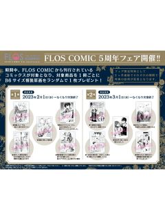 FLOS COMIC创刊5周年复制原画