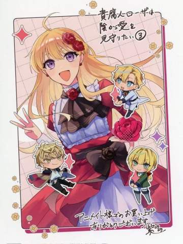 罗莎·冯·兰格海姆（视觉板）-漫画第3卷书店特典