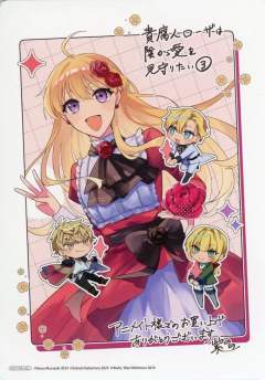 罗莎·冯·兰格海姆（视觉板）-漫画第3卷书店特典-资料图